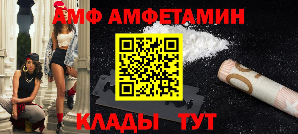 Amphetamine Розовый  Вход с VPN  Amphetamine  Крымск 