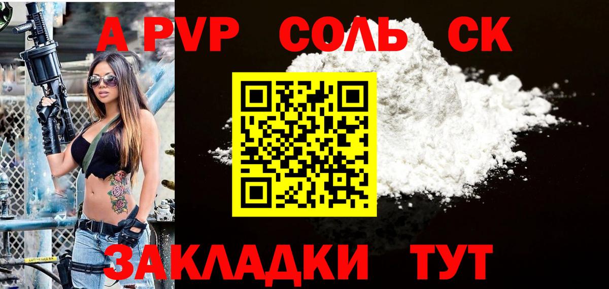 Крымск  Альфа ПВП крисы CK  APVP Соль  Вход с VPN  Alpha-PVP кристаллы 