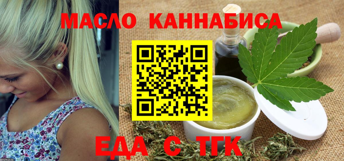 Крымск  Печенье с ТГК марихуана  Вход с VPN 