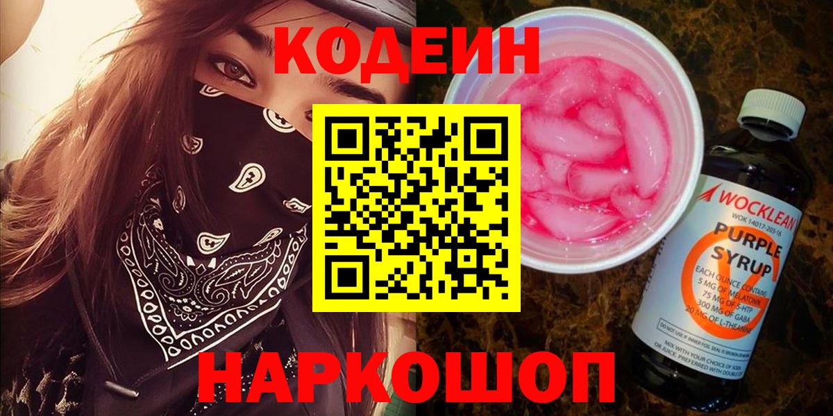 Кодеиновый сироп Lean напиток Lean (лин) Крымск