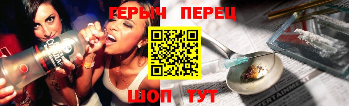 ГЕРОИН герыч Крымск