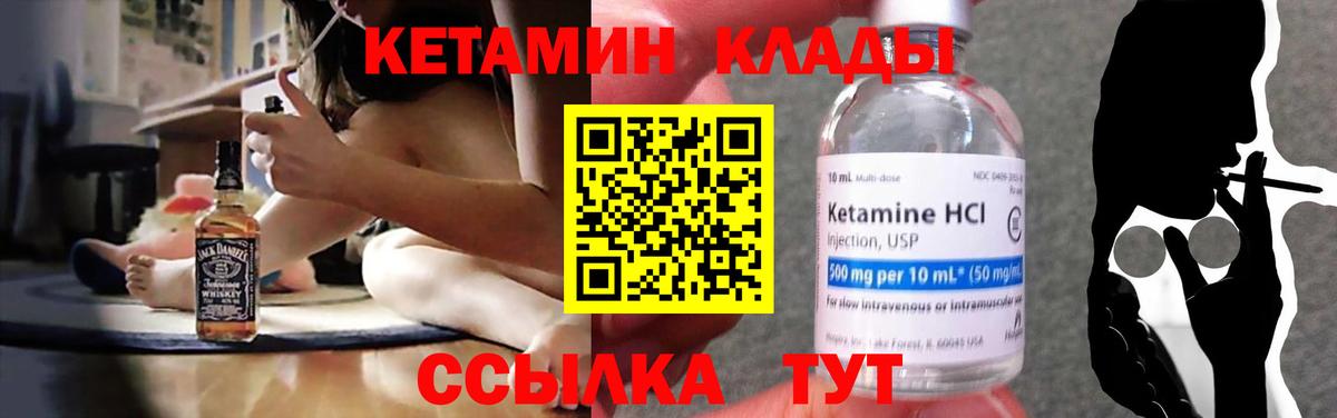 КЕТАМИН VHQ Крымск