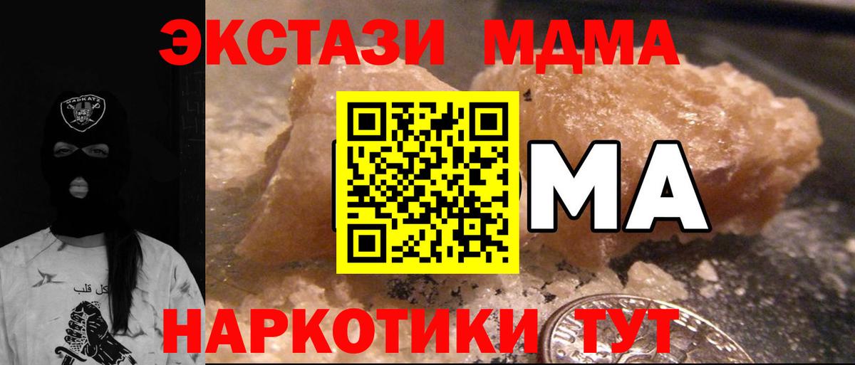 MDMA молли Крымск