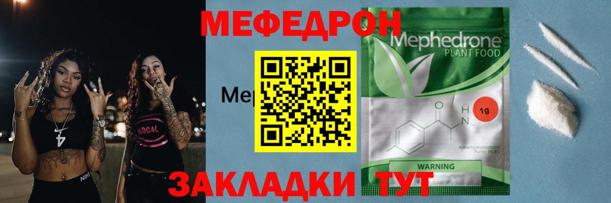 Крымск  Меф кристаллы  МЕФ  МЕФ  МЯУ-МЯУ мяу мяу  Вход с VPN 