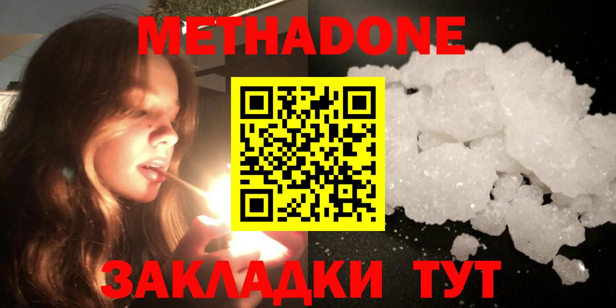 МЕТАДОН мёд  KRAKEN вход  Вход с VPN  Крымск  Метадон кристалл 