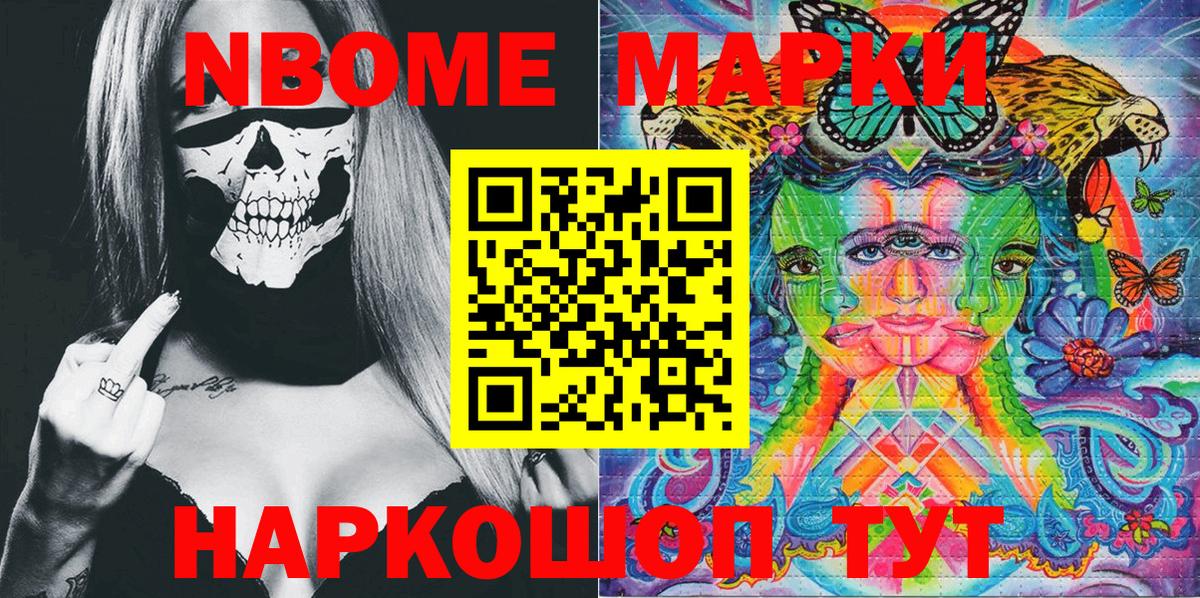 Наркотические марки 1,5мг Крымск